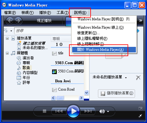 進入Media Player 檢查Media Player 版本